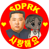 DPRK Coin