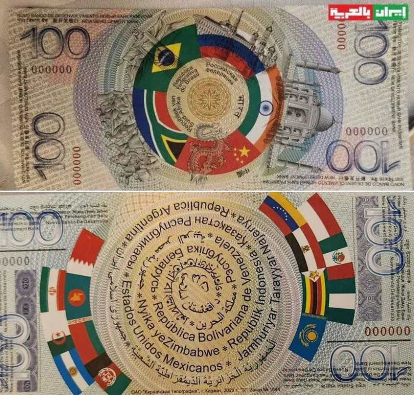 Prototipo de billete de una alternativa monetaria de BRICS. Fuente: Noticias BRICS